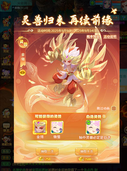 逍遥情缘手游 灵兽返场