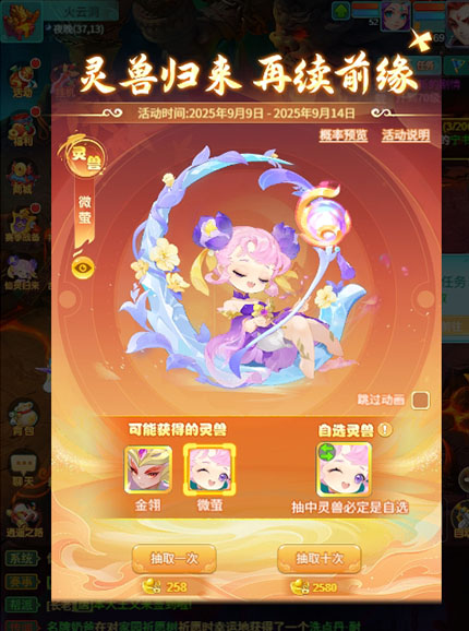 逍遥情缘手游 灵兽返场