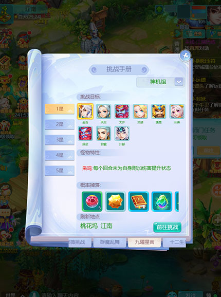 逍遥情缘手游 九曜星官