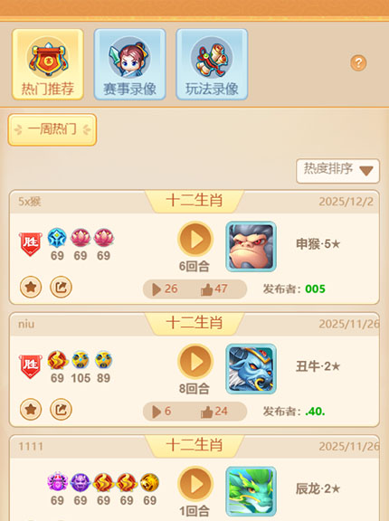 逍遥情缘手游 录像站