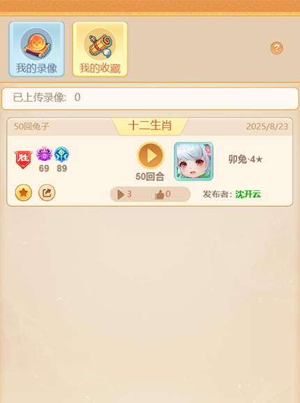 逍遥情缘手游 录像站