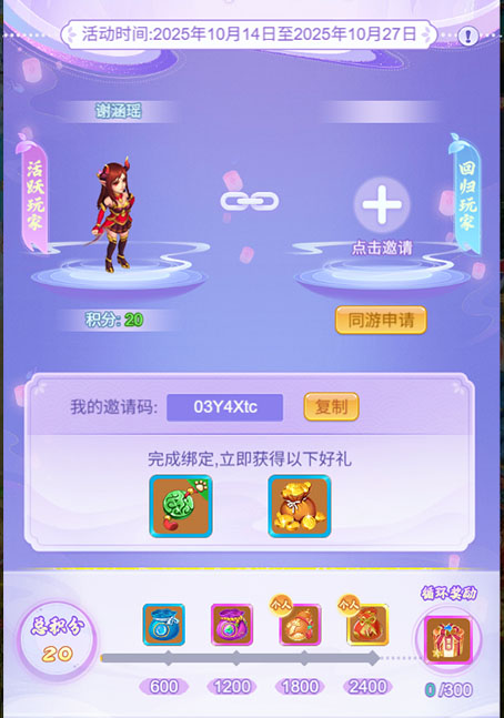 逍遥情缘 周年同游