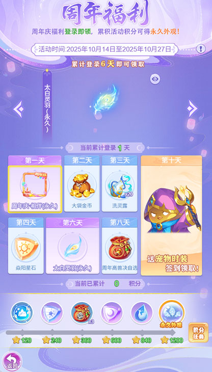逍遥情缘 周年福利