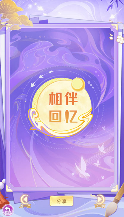 逍遥情缘 相伴回忆