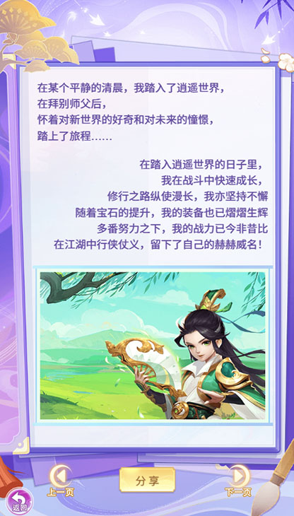 逍遥情缘 相伴回忆