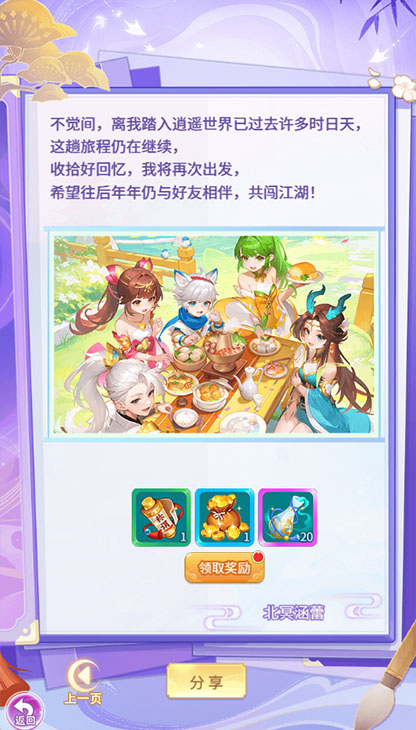 逍遥情缘 相伴回忆