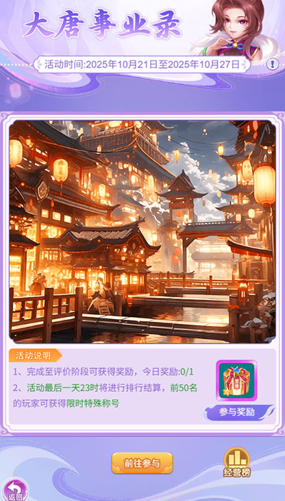 逍遥情缘 大唐事业录