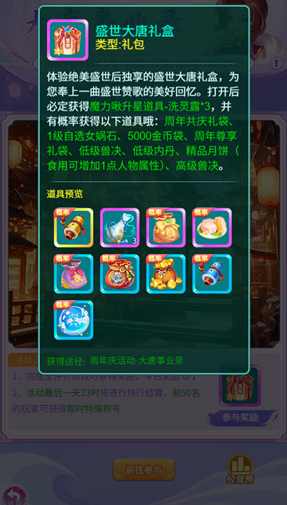 逍遥情缘 大唐事业录