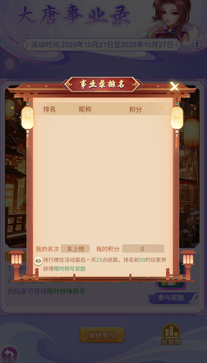 逍遥情缘 大唐事业录