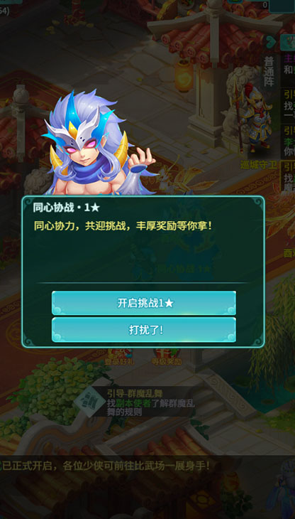 逍遥情缘 同心协战