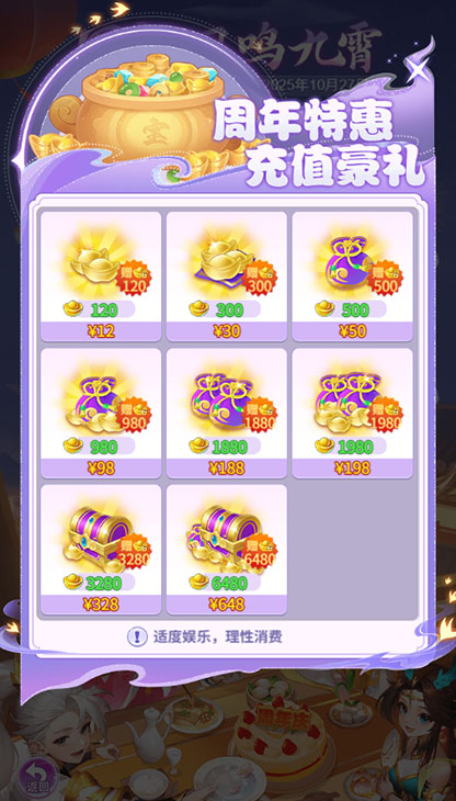 逍遥情缘 充值豪礼