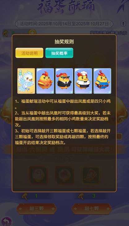 逍遥情缘 福蛋献瑞