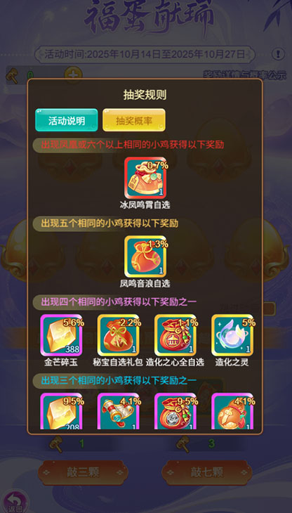 逍遥情缘 福蛋献瑞