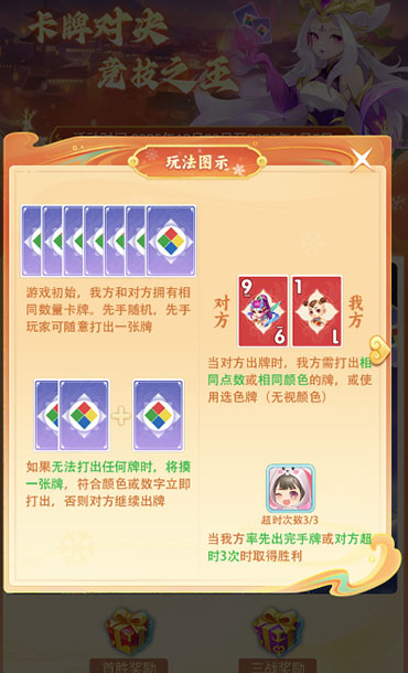 逍遥情缘 卡牌竞技