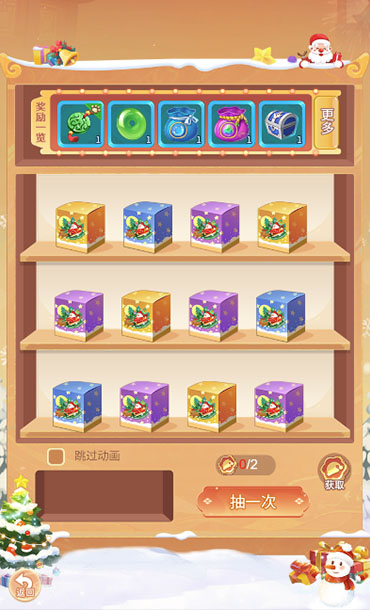 逍遥情缘 圣诞盲盒