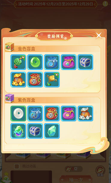 逍遥情缘 圣诞盲盒