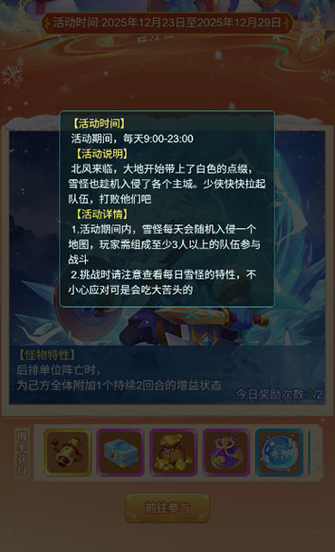 逍遥情缘 雪怪来袭