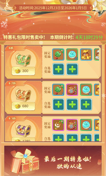 逍遥情缘 双旦特惠