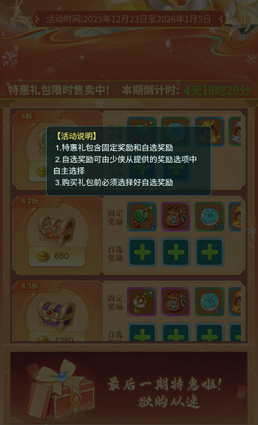 逍遥情缘 双旦特惠