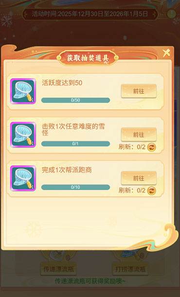 逍遥情缘 心愿漂流瓶