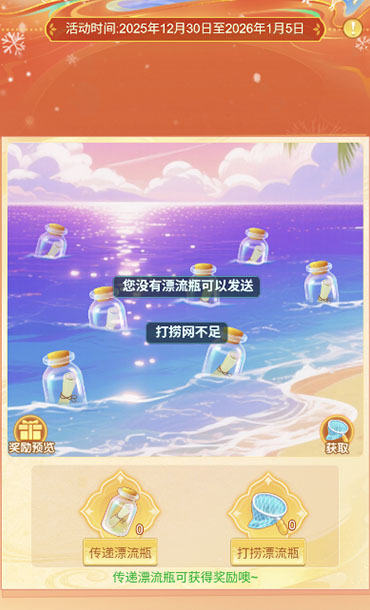 逍遥情缘 心愿漂流瓶