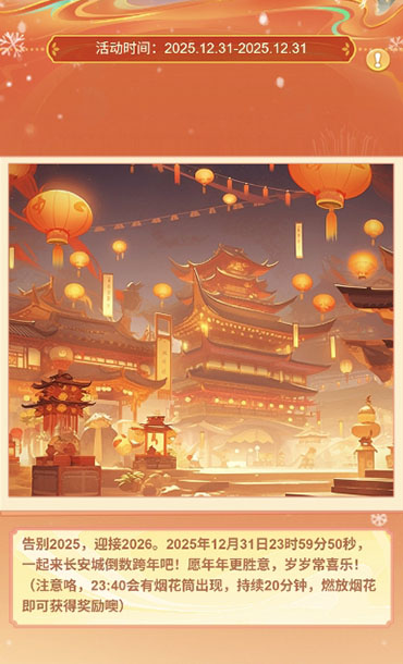 逍遥情缘 相约2026