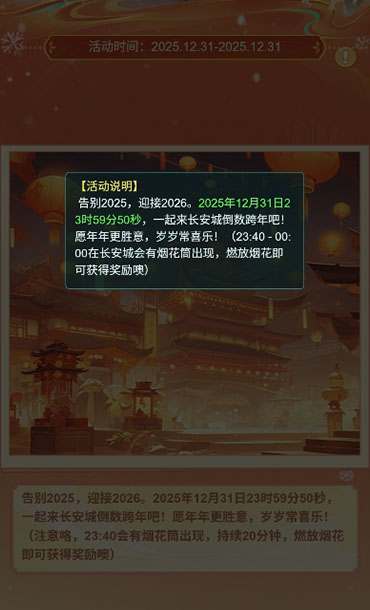 逍遥情缘 相约2026