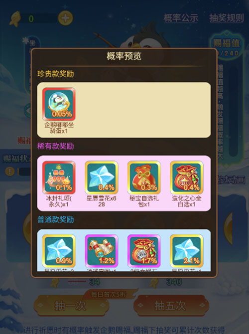 逍遥情缘 冰雪奇缘