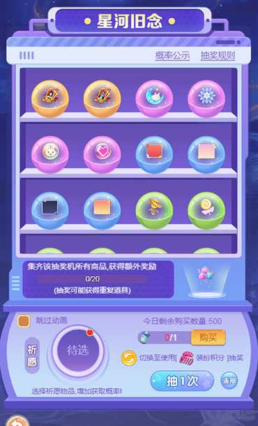 逍遥情缘 外观返场