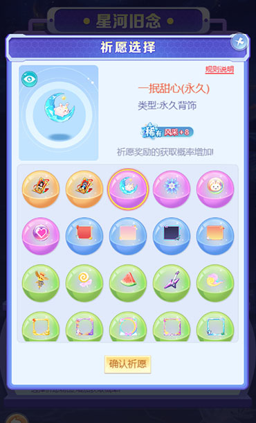 逍遥情缘 外观返场