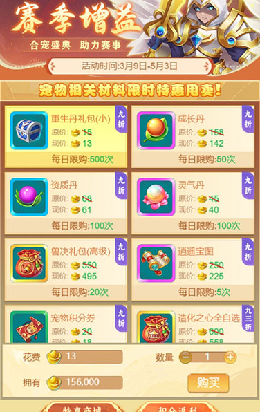 逍遥情缘 赛季增益