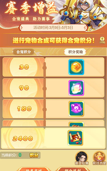 逍遥情缘 赛季增益