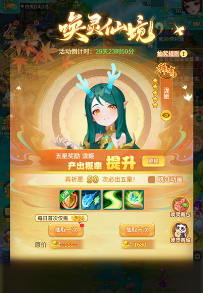 逍遥情缘 唤灵仙境