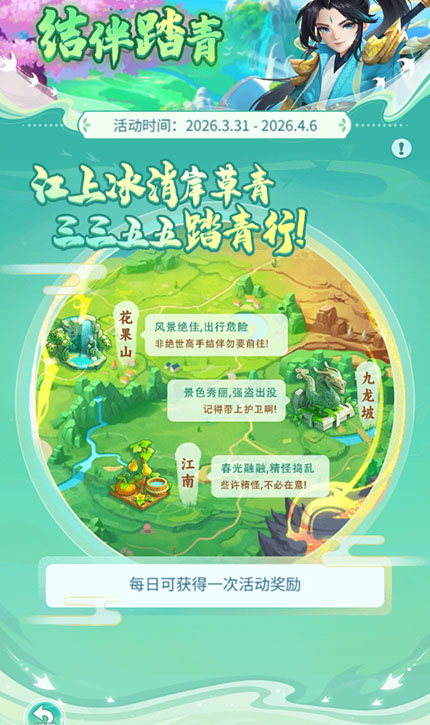 逍遥情缘 结伴踏青