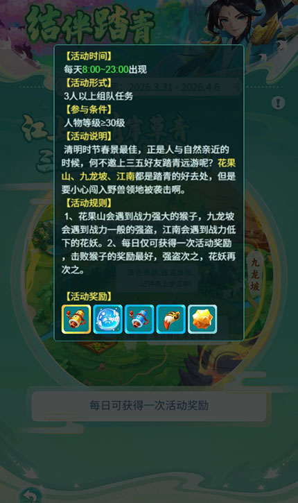 逍遥情缘 结伴踏青