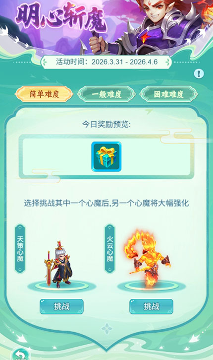 逍遥情缘 明心斩魔