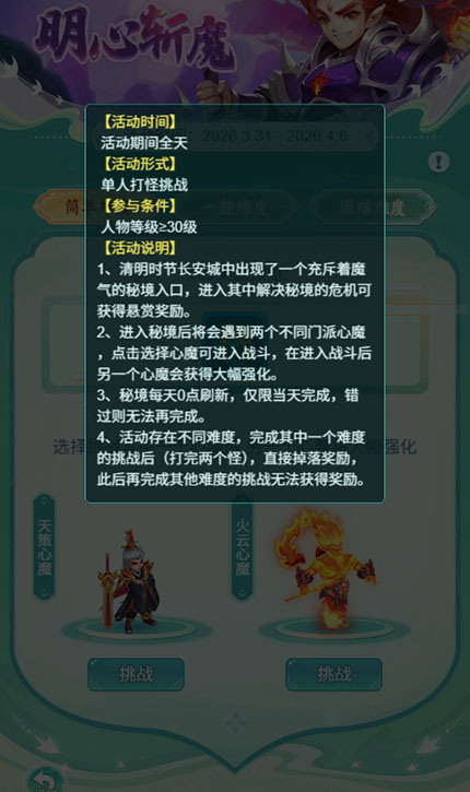 逍遥情缘 明心斩魔