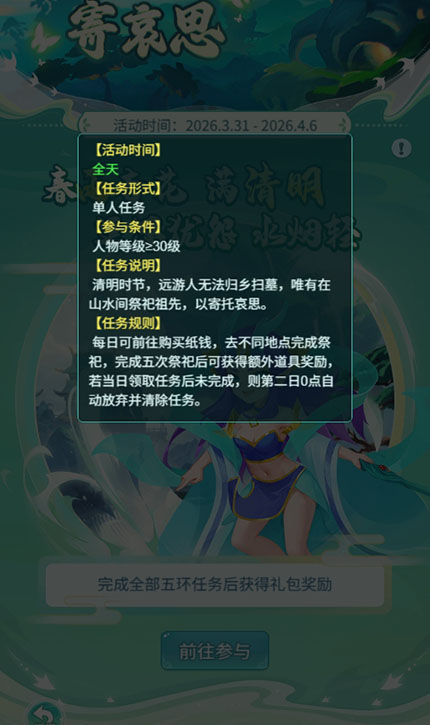 逍遥情缘 寄哀思