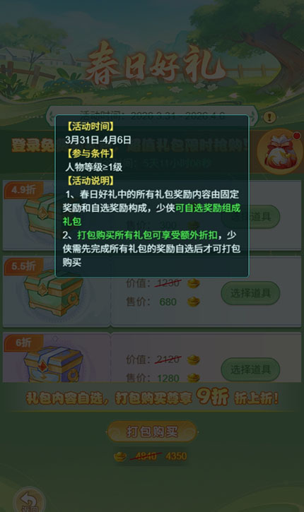 逍遥情缘 春日好礼