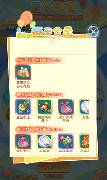 逍遥情缘 童梦寻宝