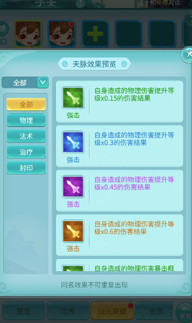 逍遥情缘 子女进阶