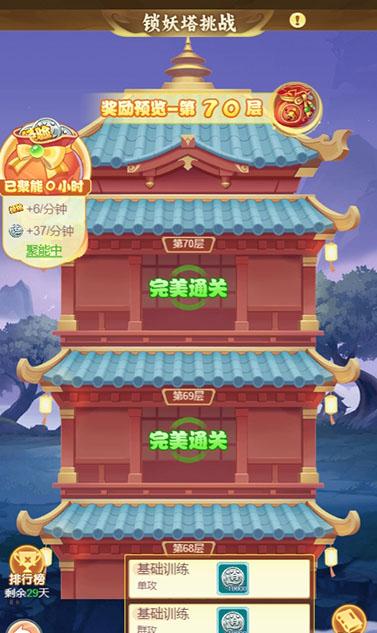 逍遥情缘 锁妖塔挑战
