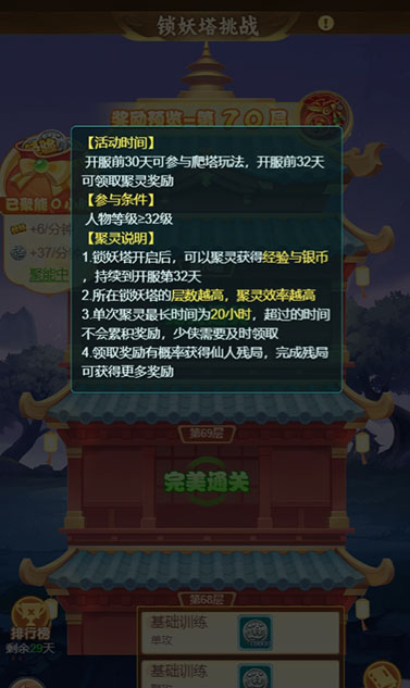 逍遥情缘 锁妖塔挑战