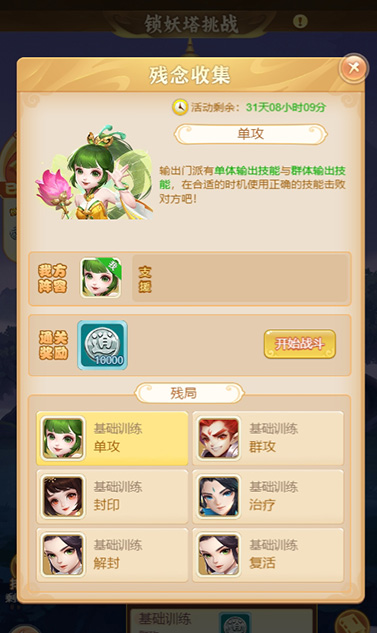 逍遥情缘 锁妖塔挑战
