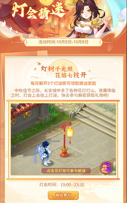 逍遥情缘手游 灯会猜谜