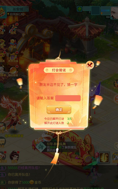 逍遥情缘手游 烟火同庆