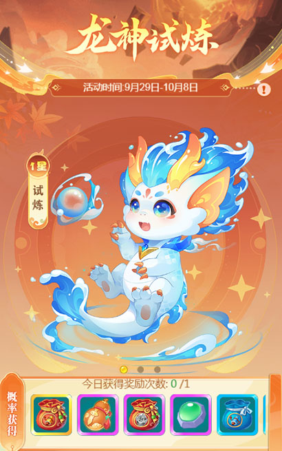 逍遥情缘手游 龙神试炼