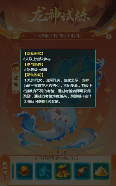 逍遥情缘手游 龙神试炼