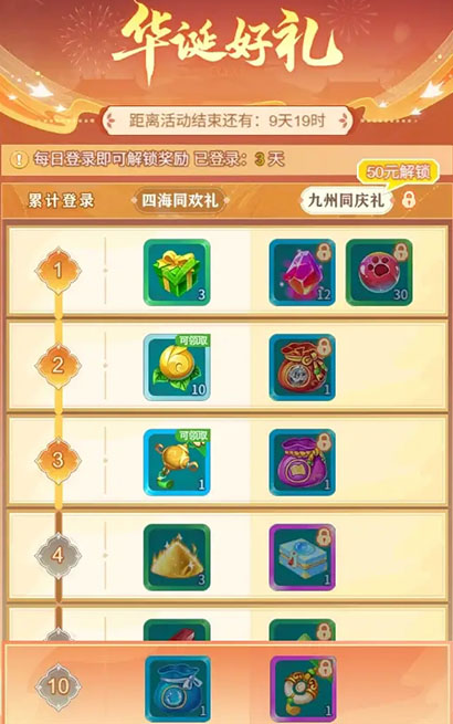 逍遥情缘手游 华诞好礼