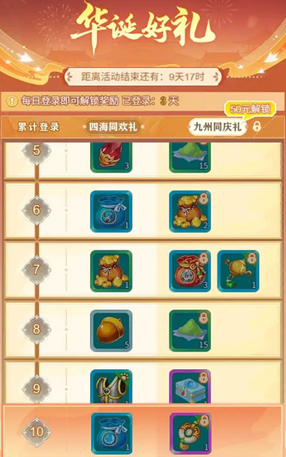 逍遥情缘手游 华诞好礼